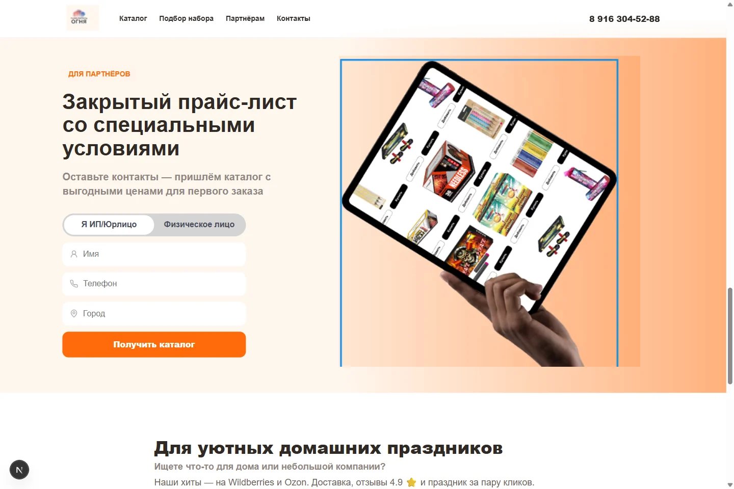 Раздел с маркетплейсами