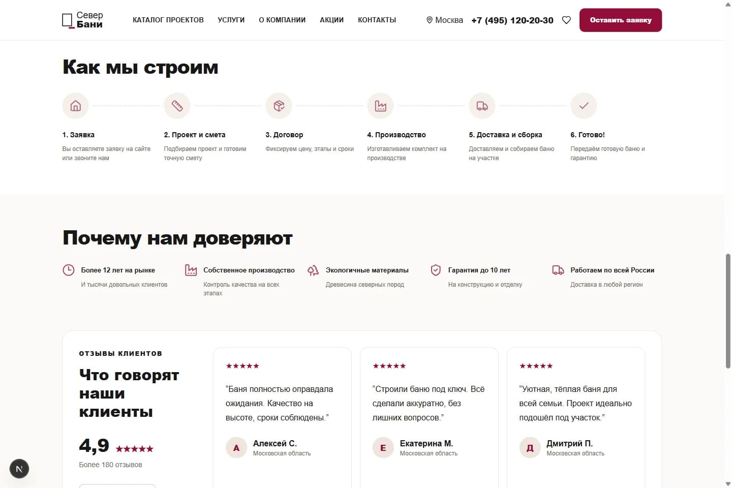 Раздел Как мы строим