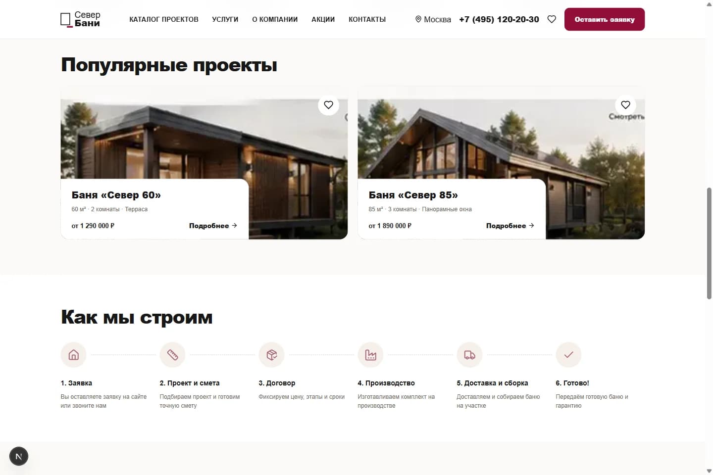 Раздел популярных проектов бань