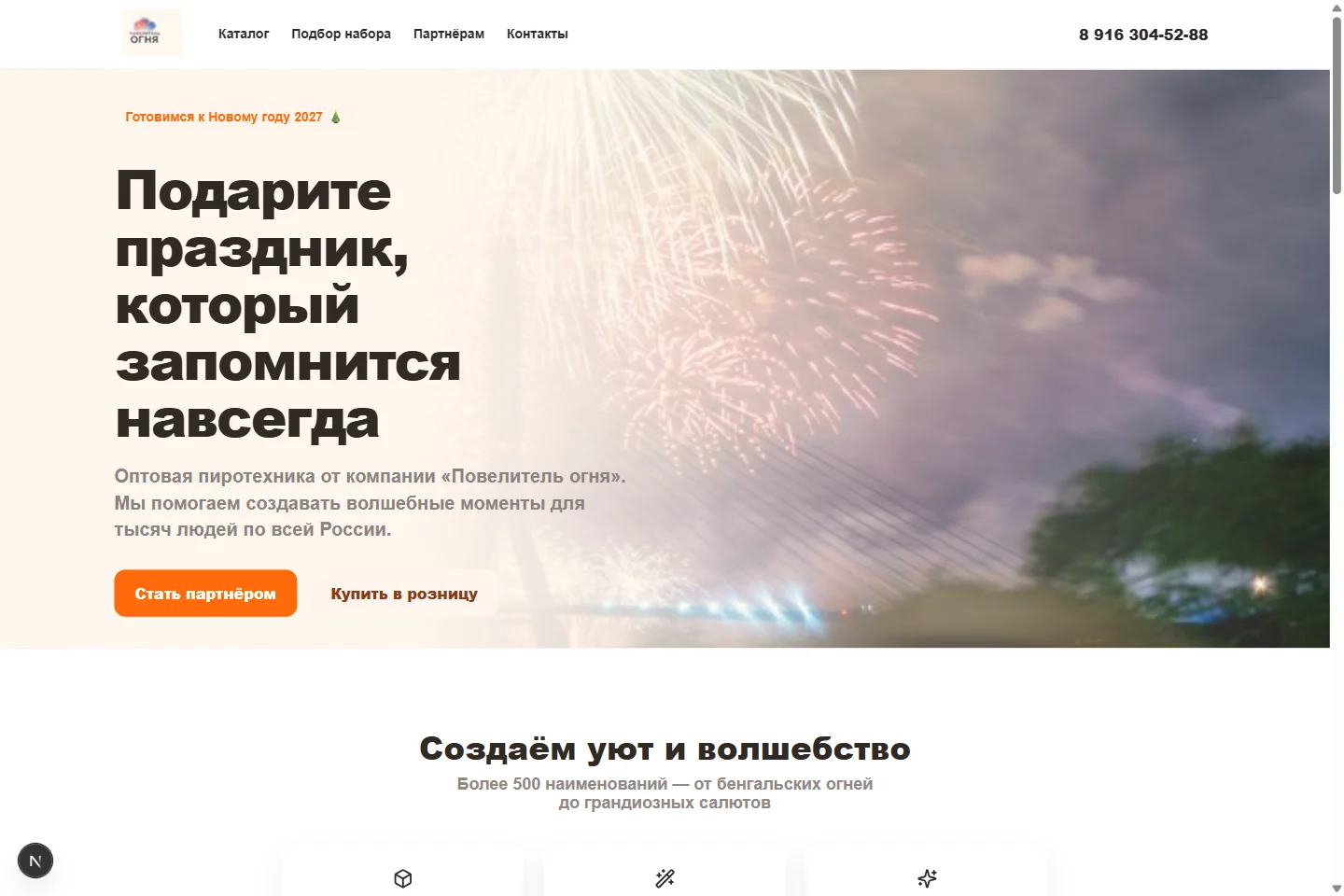 Первый экран лендинга Повелитель огня